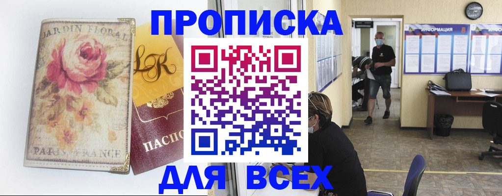 прописка для школы в Мичуринске