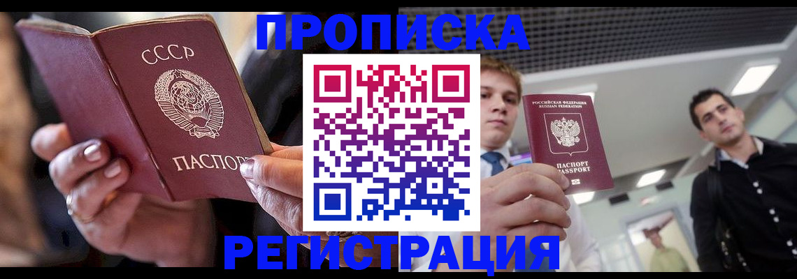 прописка 2025 в Мичуринске
