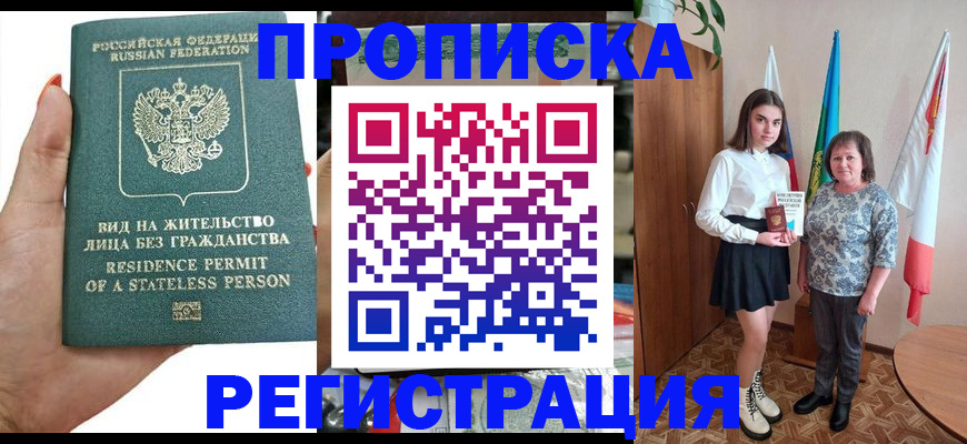 прописка для кредита в Мичуринске