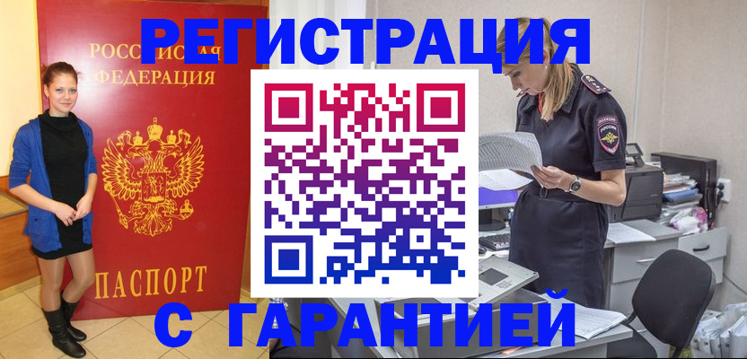 прописка законно в Мичуринске