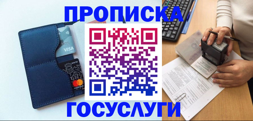 временная регистрация для всех в Мичуринске