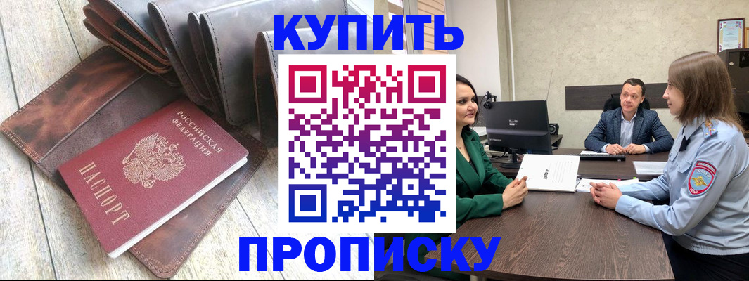 прописка паспорт в Мичуринске