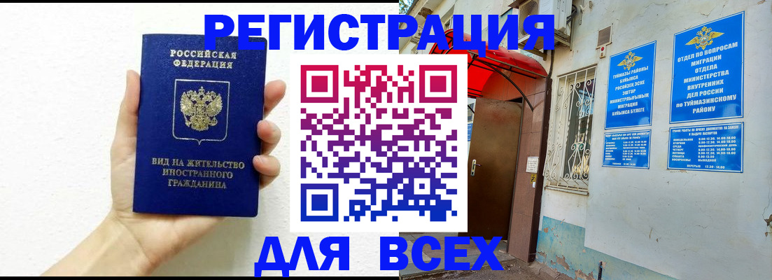 прописка законно в Мичуринске