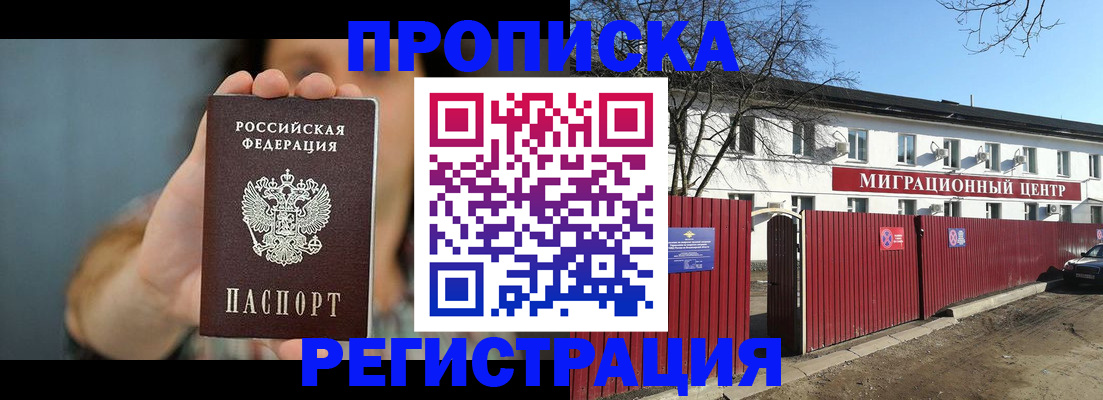 где прописаться в Мичуринске